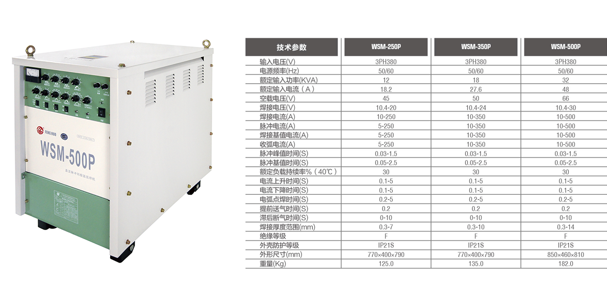 WSM-500P技術參數.png