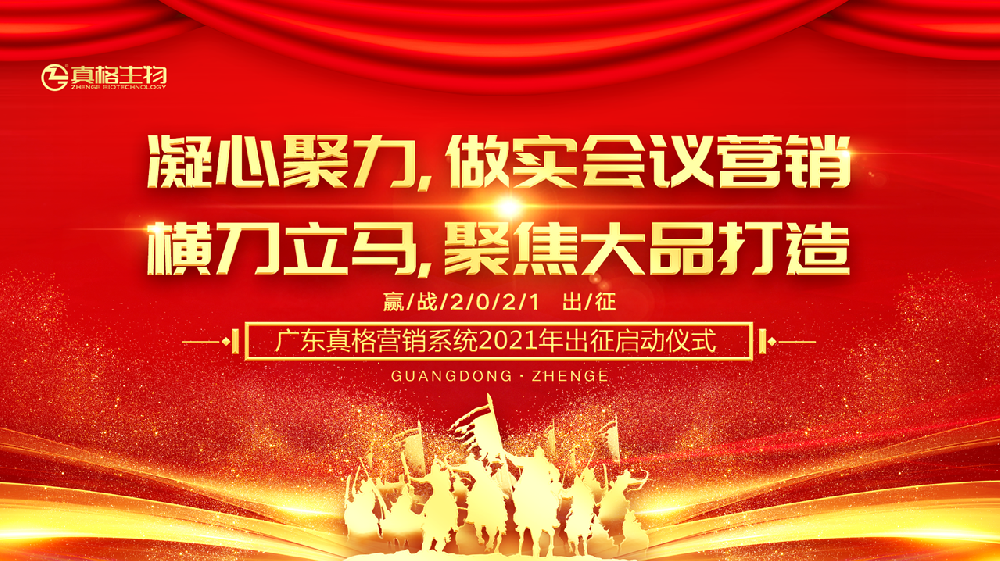 “攜手并進，再攀高峰！”營戰(zhàn)2021