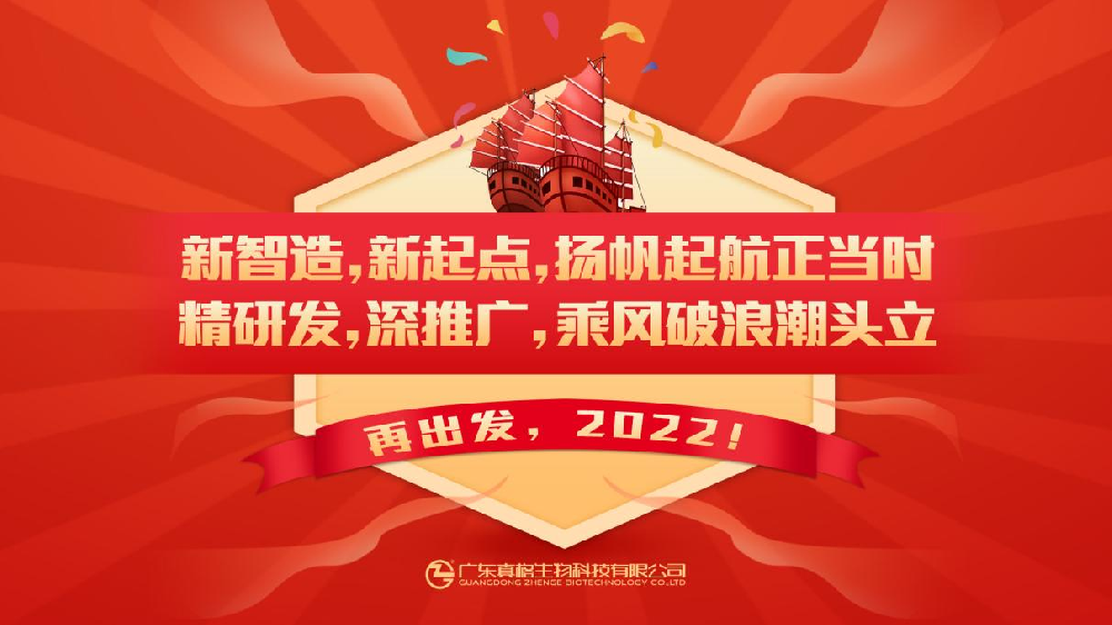 “揚(yáng)起帆、再出發(fā)”2022年?duì)I銷人員出征儀式